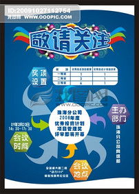 敬請關注 優(yōu)秀投資計劃項目管理獎評審圖片設計素材 高清模板下載 0.67MB 夏季促銷海報大全