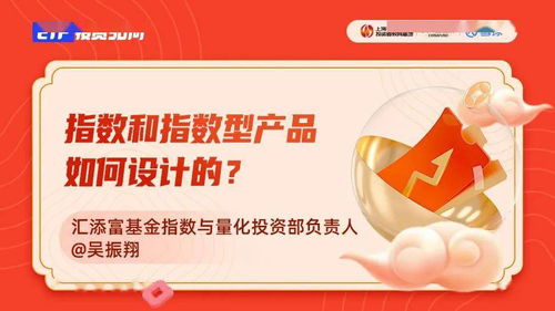 etf投資30問 第八期 指數和指數型產品如何設計的