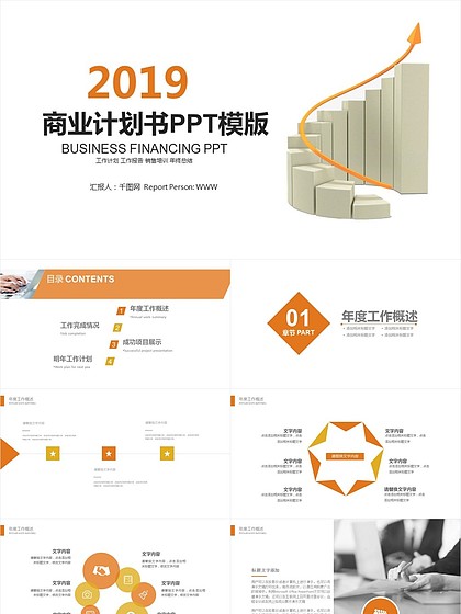 商業(yè)計(jì)劃書